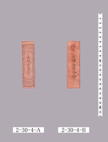 鉄銑為替金手形