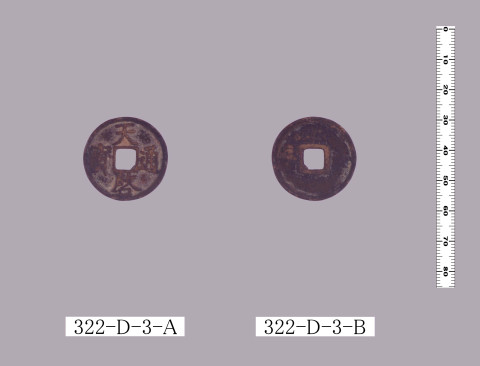 天啓通宝（折二銭）