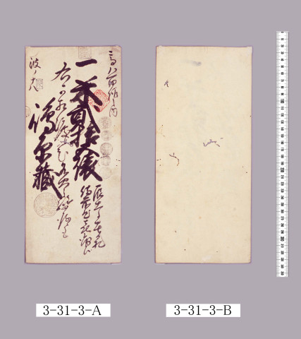 蔵米切手
