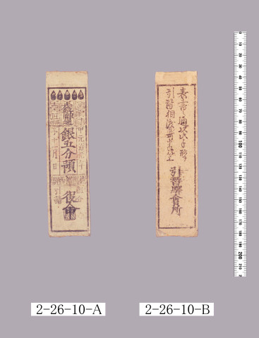 人馬駄賃手形