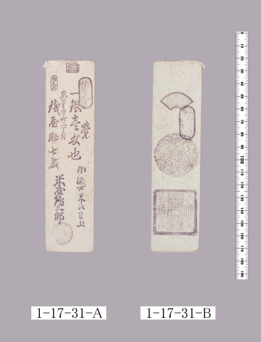 摂津為替手形