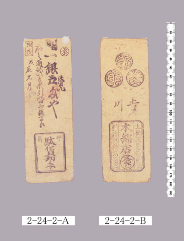 牛馬駄賃切手