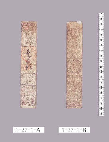 山田羽書（大組札）