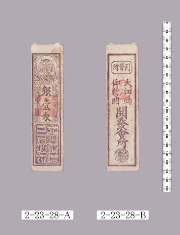 銀札