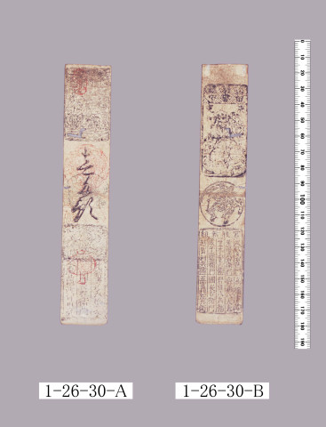 山田羽書（大組札）