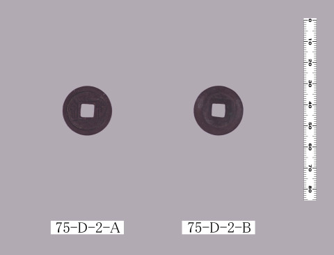 絵銭（和貨泉）
