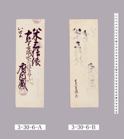 蔵米切手
