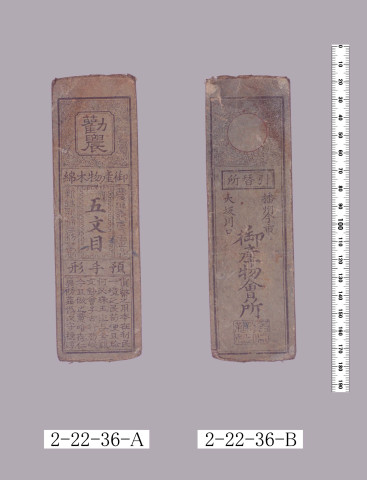 御産物木綿預手形