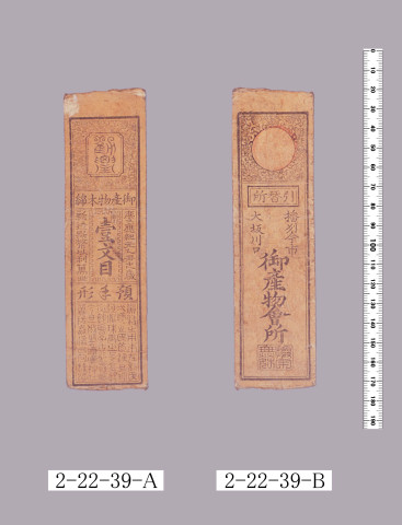 御産物木綿預手形