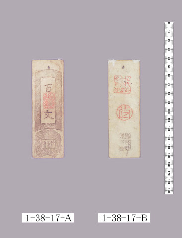 信濃全国通用札