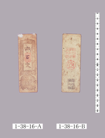 信濃全国通用札
