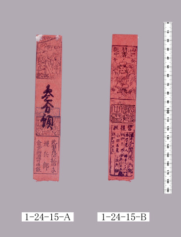 山田羽書（小組札）