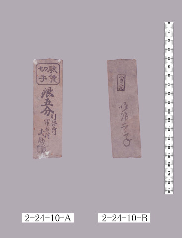 駄賃切手