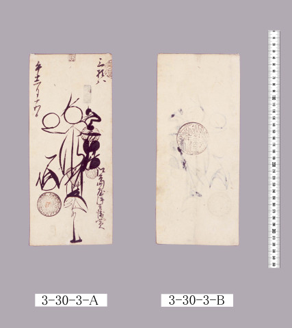 蔵米切手