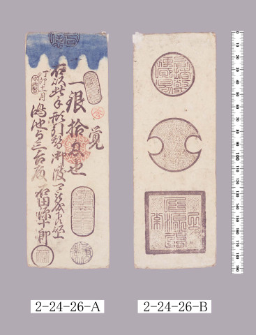本両替手形