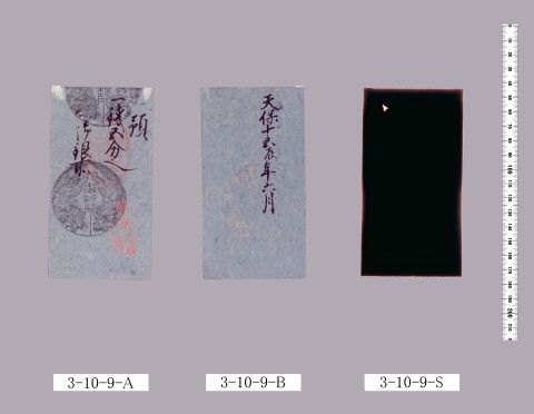 銭札