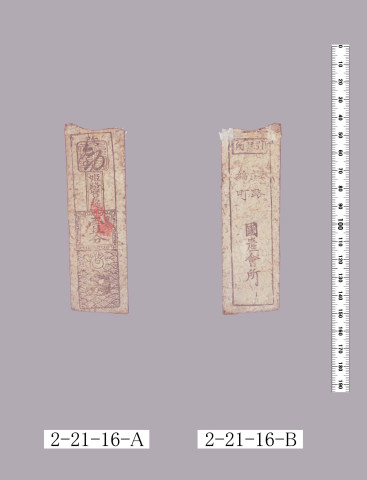 木綿切手