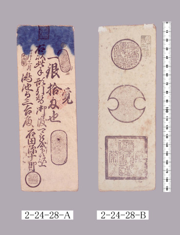 本両替手形