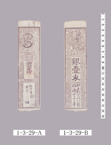 心経殿御再建材木買入切手