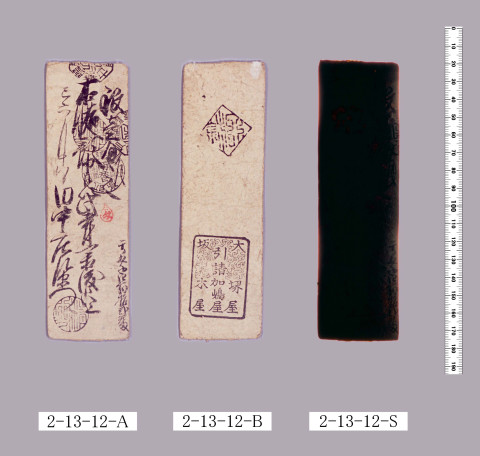 七味一円通銭札