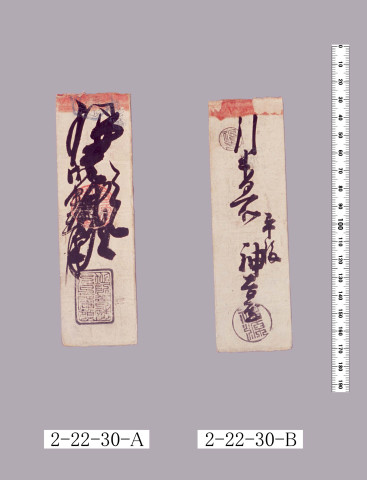 地所普請人足賃預切手
