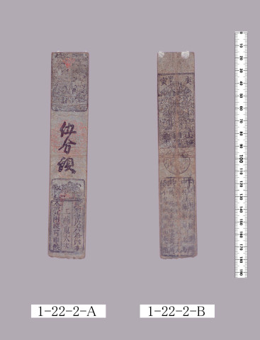 山田羽書（小組札）