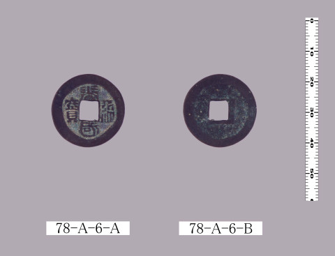 絵銭(牛子通宝) | 東京大学デジタルアーカイブポータル 絵銭(牛子通宝) | 東京大学デジタルアーカイブポータル