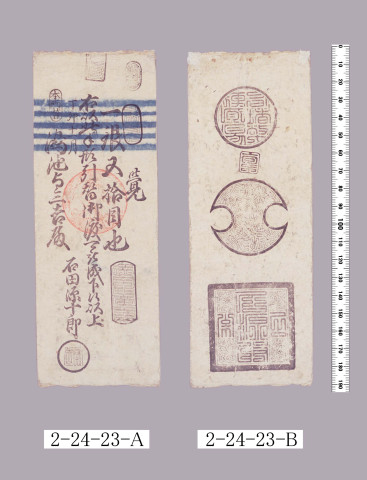 本両替手形