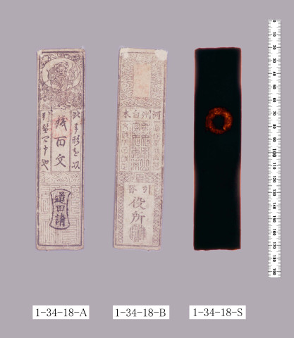 河内飛地札領分融通手形