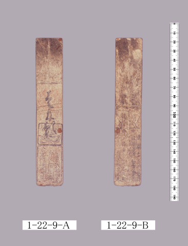 山田羽書（小組札）