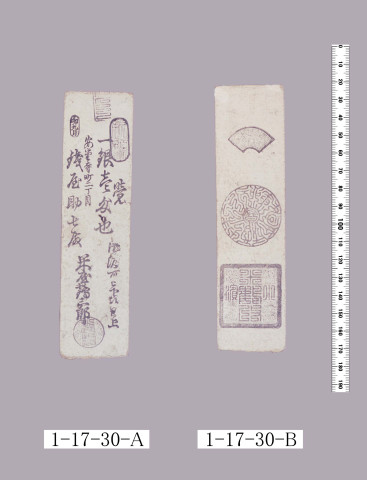 摂津為替手形
