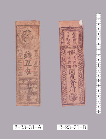 銭札