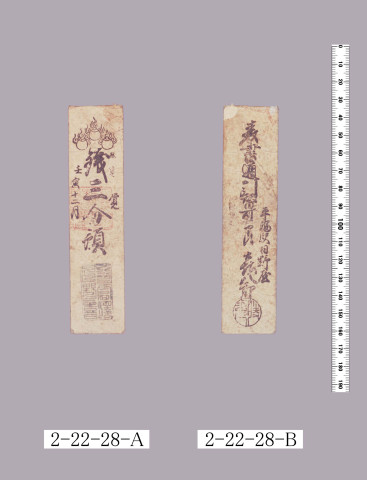 駄賃手形