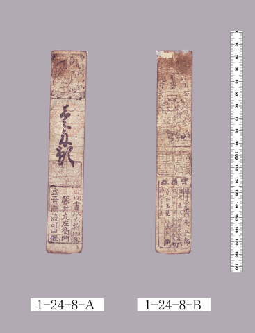 山田羽書（小組札）