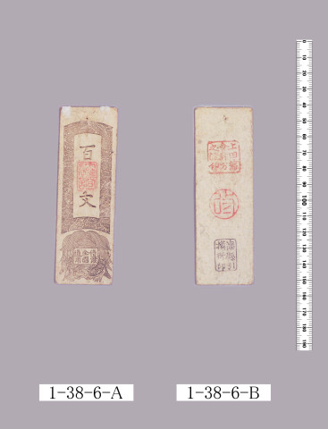 信濃全国通用札