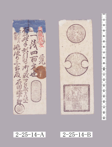 本両替手形