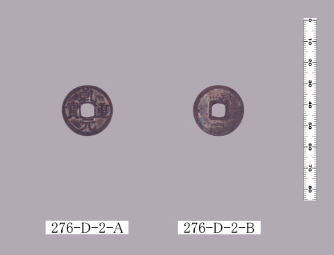 乾元重宝