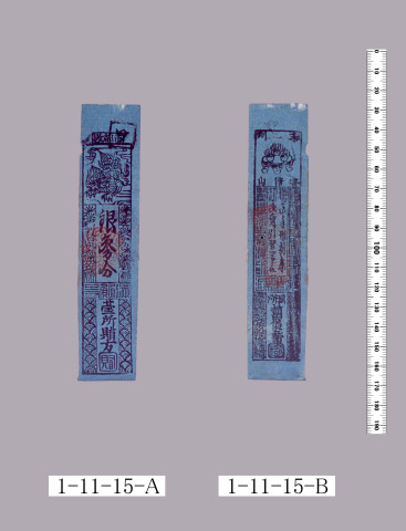 寺領際融通米手形