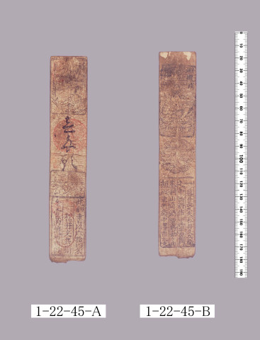 山田羽書（小組札）