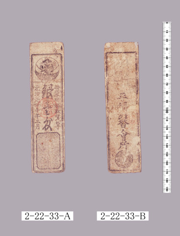 駄賃切手