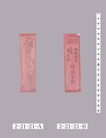 木綿切手