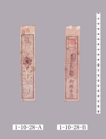 御寄附金御手形