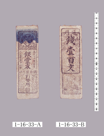 銭札