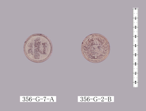 喀什伍銭銀円