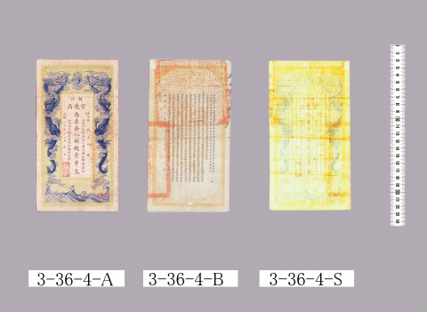 湖北官銭局紙幣