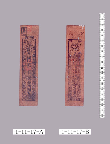 寺領際融通米手形