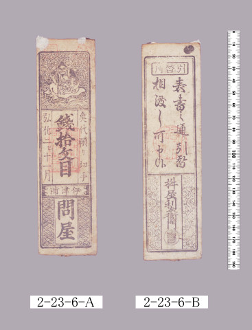 魚代預り切手