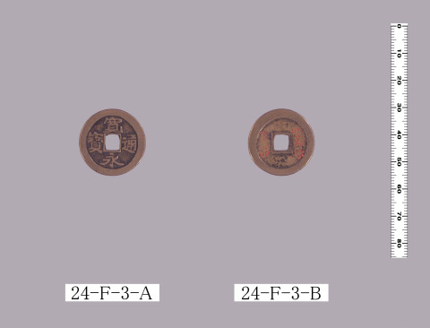 寛永通宝（寛永十三年江戸鋳造銭）