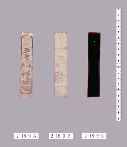 銭札