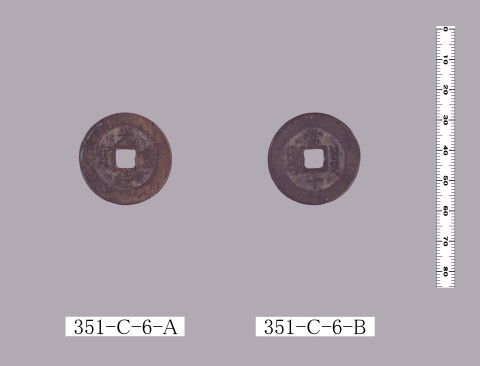 光緒重宝（当十銭）